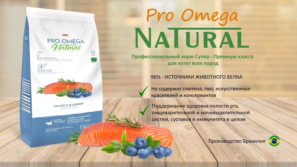 pro omega natural корм для кошек