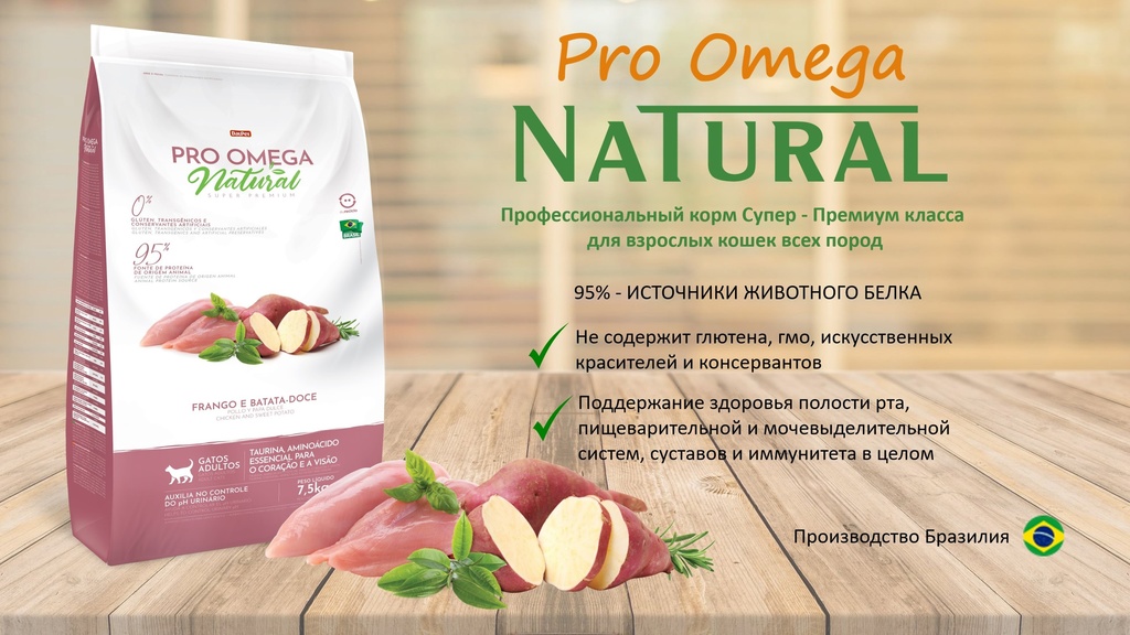 pro omega natural корм для кошек