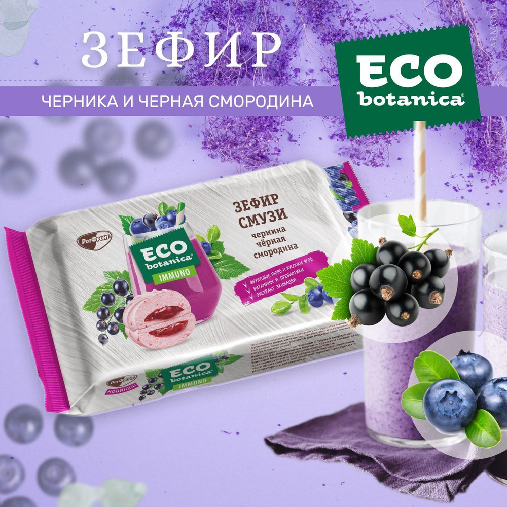 Конфеты Eco Botanica брусника