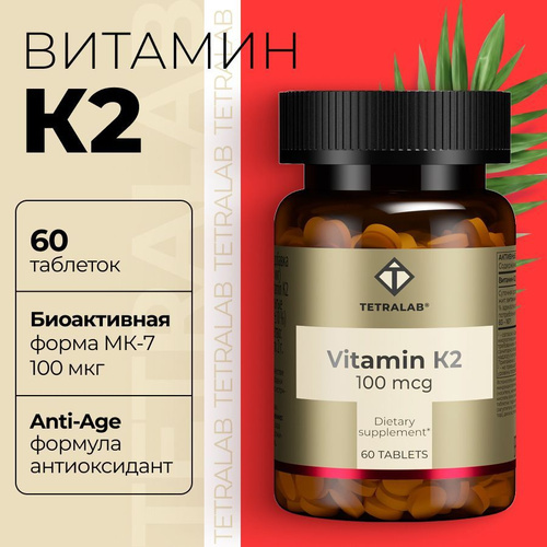 Витамин К2 Купить Цена