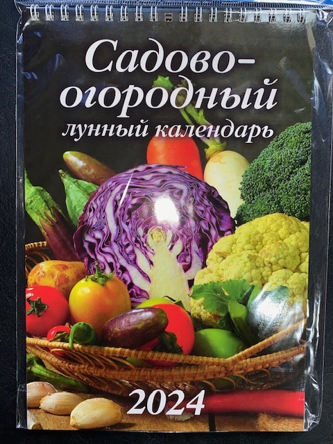 Садово огородный лунный календарь на август. Ригель для календаря