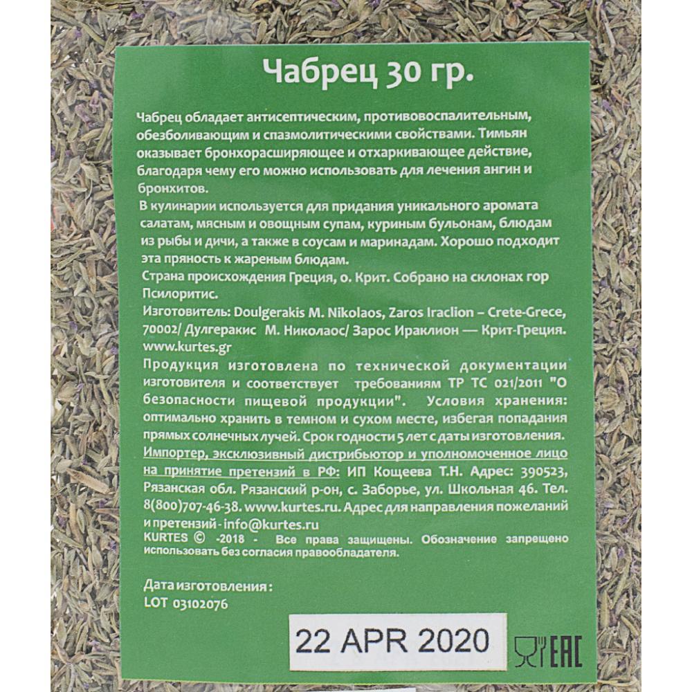 Тимьян для чего используется. Горный чабрец 1 кг ПЧ.04. Тимьян приправа для чего лучше подходит. Чабрец 30г. Чабрец сушёный/тимьян приправа/горные Саянские травы 100г. "Декорта".