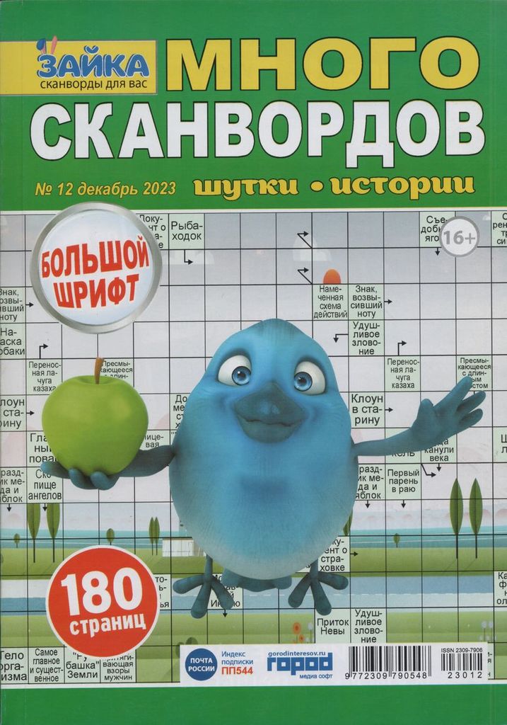 Сканворд 13