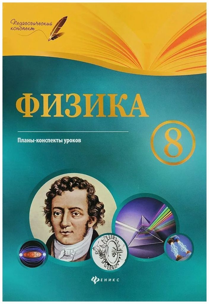 Физика 11 класс конспект уроков. Физика 11 класс конспект уроков