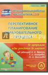 CD Перспект.план."От рожд.до школы"Веракса/Подг.гр