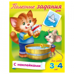 Книжка-пособие А5 8л. HATBER с наклейками, Полезные задания, Кошка с мышкой, 8Кц5н_11684(R133088)