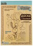 Выжигание. Доски для выжигания 2 шт. Летающий заяц (блистер)