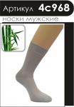 Носки мужские