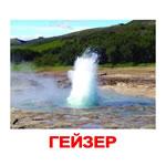 Карточки "Природа"