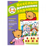Книжка-пособие А5 8л. HATBER, Весёлые домашние задания, Для детей 5-6 лет, 8Кц5_04610(R000947)