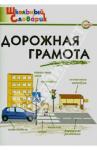 Дорожная грамота