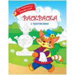 Раскраска А4 Для маленьких художников - Русский сувенир, 16 стр., Р16_9625