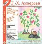 Азбука сказок Андерсена (№9)