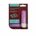 AV Бальзам для губ в блистере milk chocolate