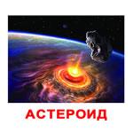 Карточки "Космос"