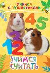 Дядина Галина Учимся считать