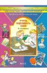 Данилов Дмитрий Даимович Учусь оценивать себя