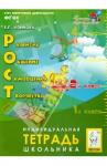 Коннова Елена Генриевна РОСТ: разв., общ., самооц., творч. 2кл Инд.тетр.шк