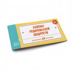 Купоны Родительской Щедрости (книжечка из 24 детских купонов) New