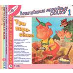 Аудиокнига "Три поросенка"