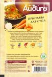 Приправа Для супа 30 г