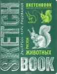 Sketchbook. Животные (изумруд)