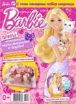 Журнал Барби + подарок
