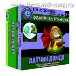 Профессор Эйн: Датчик дождя