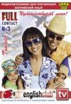 Full contact №3. Путешествуйте легко! Видео программа для изучающих английский язык