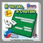 Магнитный набор Я читаю, я считаю (поле, буквы, цифры, знаки, 125 шт..)