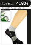 Носки мужские