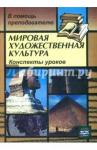 Лескова Инна Александровна Мировая худож. культура/Консп. ур. (Пирамида)