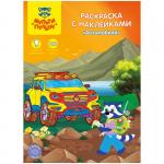 Раскраска A4, Мульти-Пульти Автомобили, 16 стр., с наклейками, РС_15306