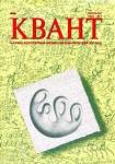 Журнал Квант 2017