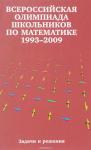 Всероссийские олимпиады школьников по математике. Заключительные этапы (4-е, стереотипное)
