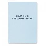 Бланк документа Вкладыш Трудовую книжку