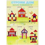 Страна блоков и палочек