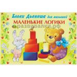 Маленькие логики (№1, приложение)