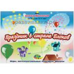 Праздник в стране блоков (приложение)