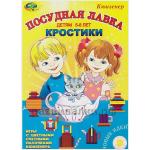 Кростики (Посудная лавка) (приложение)