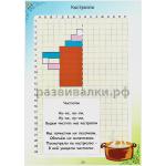 Кростики (Посудная лавка) (приложение)