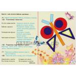 Вместе весело играть (приложение к блокам и палочкам)