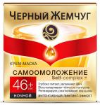 *СПЕЦЦЕНА Программа 46+ лет Крем ночной для лица 50 мл.