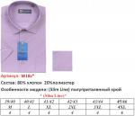 W18s* Сорочка мужск. полупритал. кор. рукав, BROSTEM
