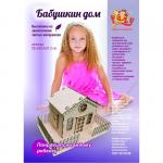 Конструктор "Бабушкин дом"