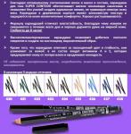 *Устойчивый карандаш для глаз Super Contour