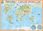 Карта мира 3 в 1!