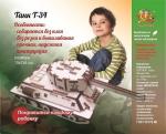 Танк Т-34