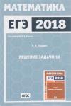 ЕГЭ 2018. Математика. Решение задачи 16 (профильный уровень)
