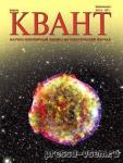 Журнал Квант 2018